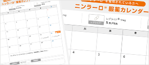 ニンラーロ®服薬カレンダー