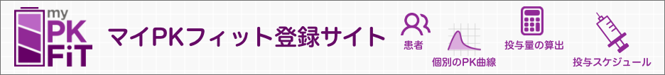 マイPKフィット登録サイト