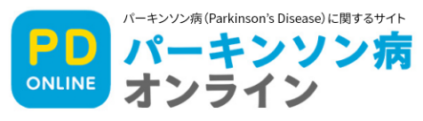 パーキンソン病オンライン