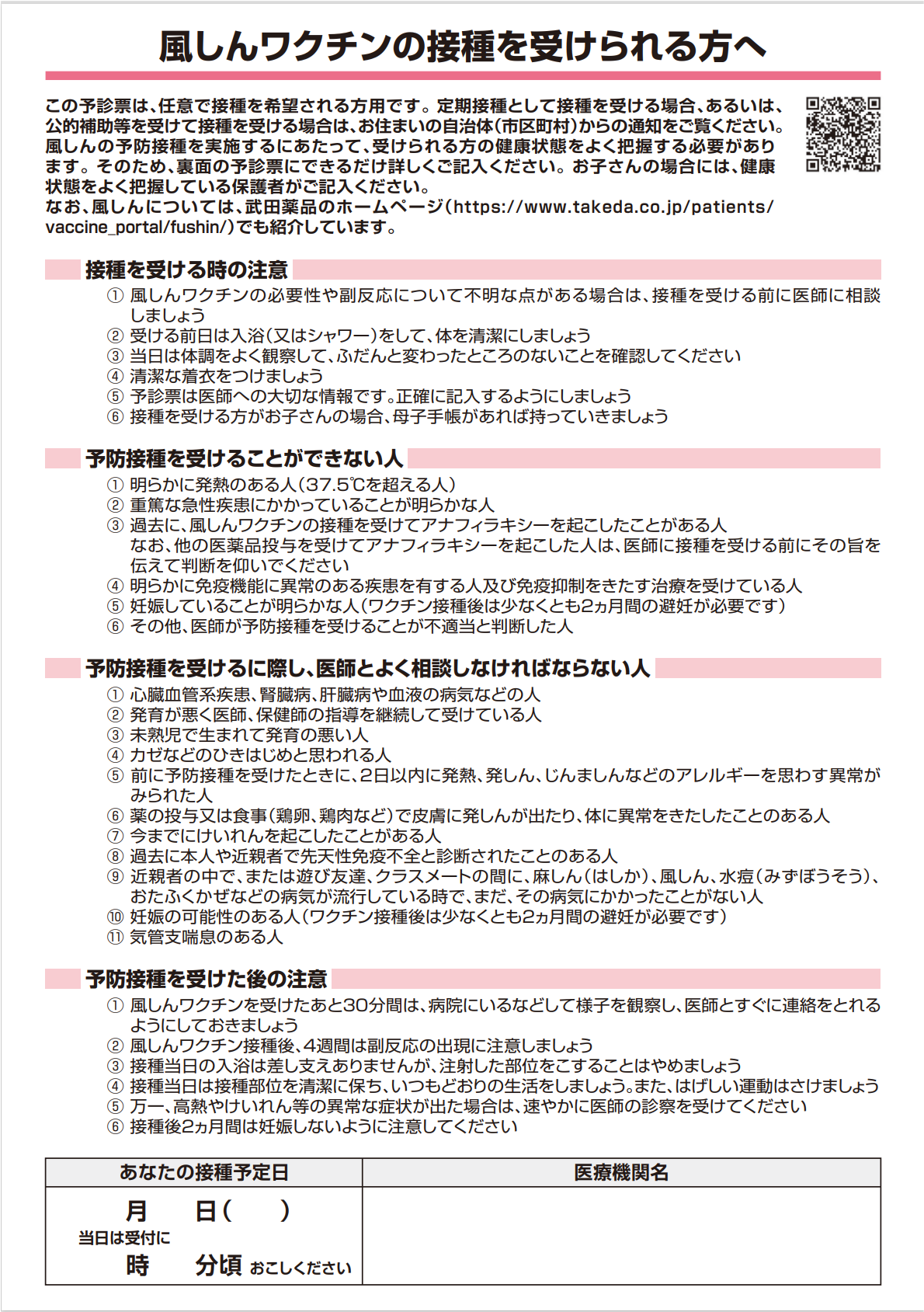 風しんワクチン予防接種 予診票