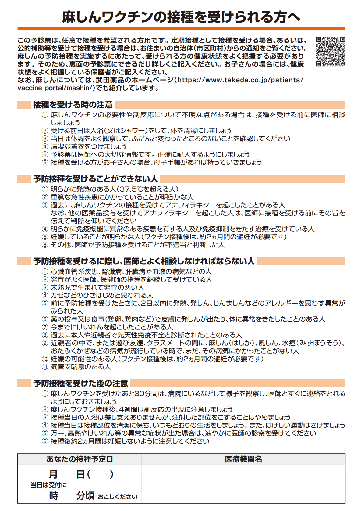 麻しんワクチン予防接種 予診票