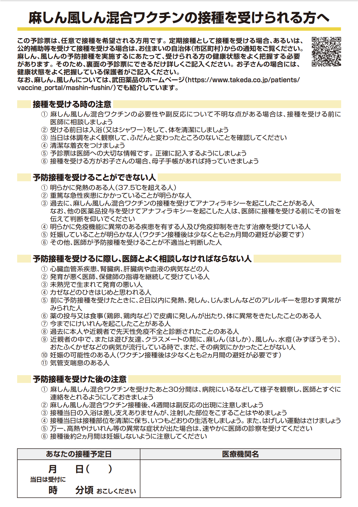 麻しん風しん混合ワクチン予防接種 予診票