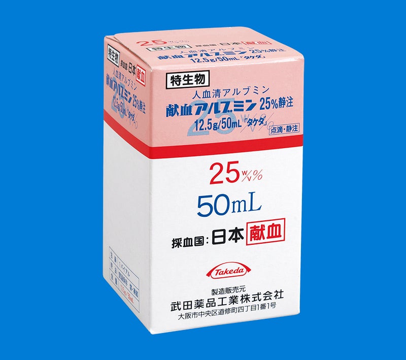 献血アルブミン25%静注12.5g/50mL「タケダ」 ALK_25%基本情報_1253_001_箱