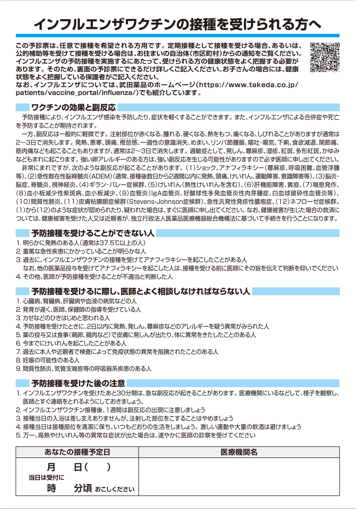 インフルエンザ予防接種 予診票