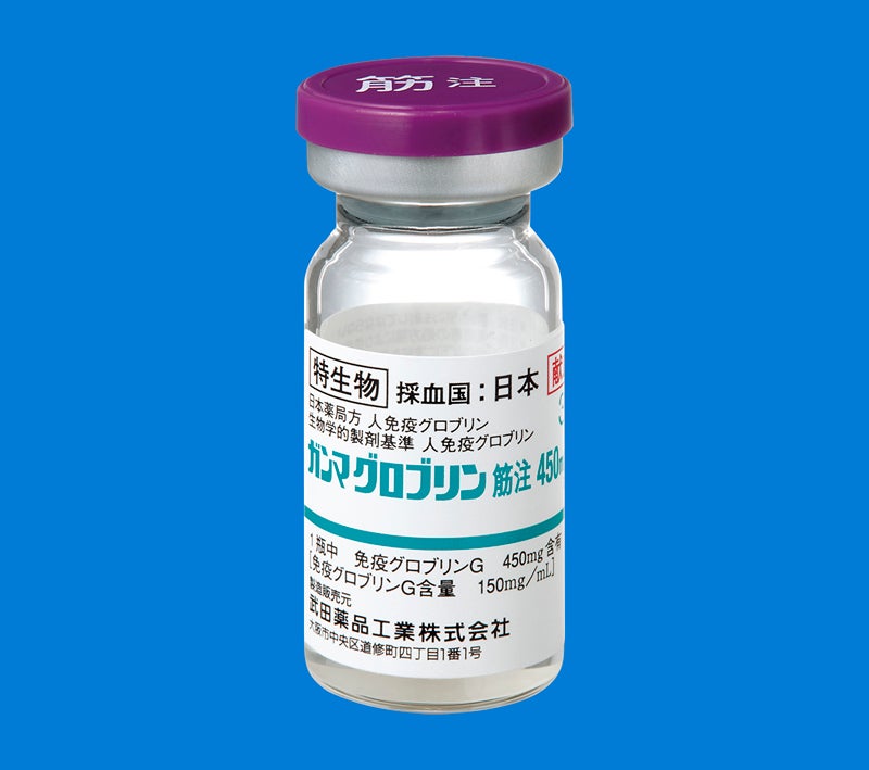 ガンマグロブリン筋注450mg/3mL・1500mg/10mL「タケダ」 G-G_基本情報_1247_002_瓶