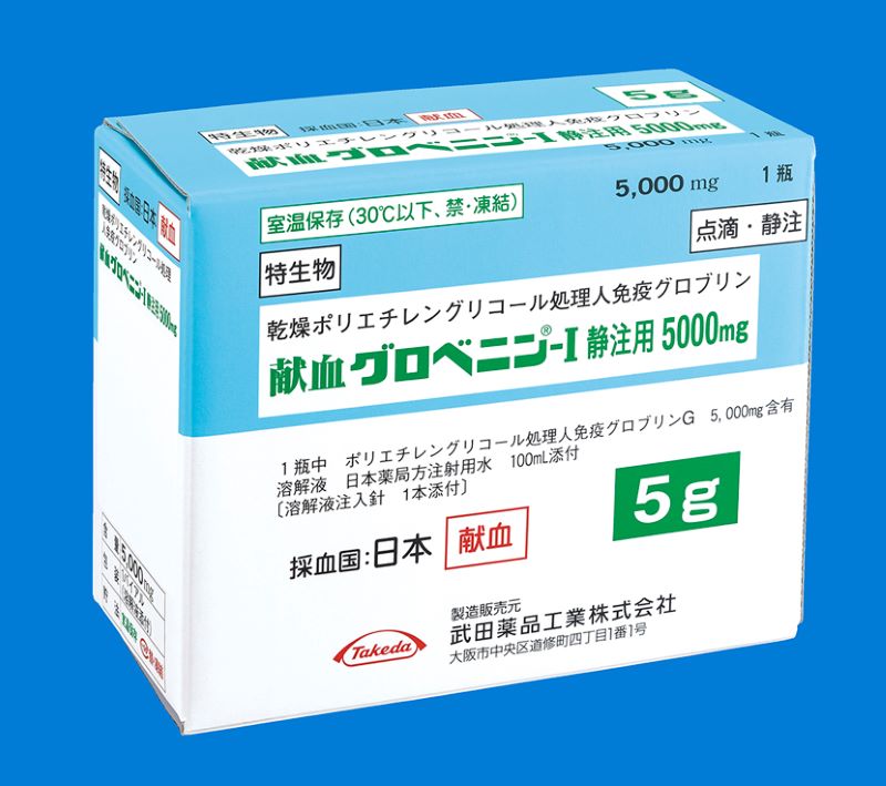 献血グロベニン-I静注用500mg・2500mg・5000mg G-I_基本情報_020_005_箱