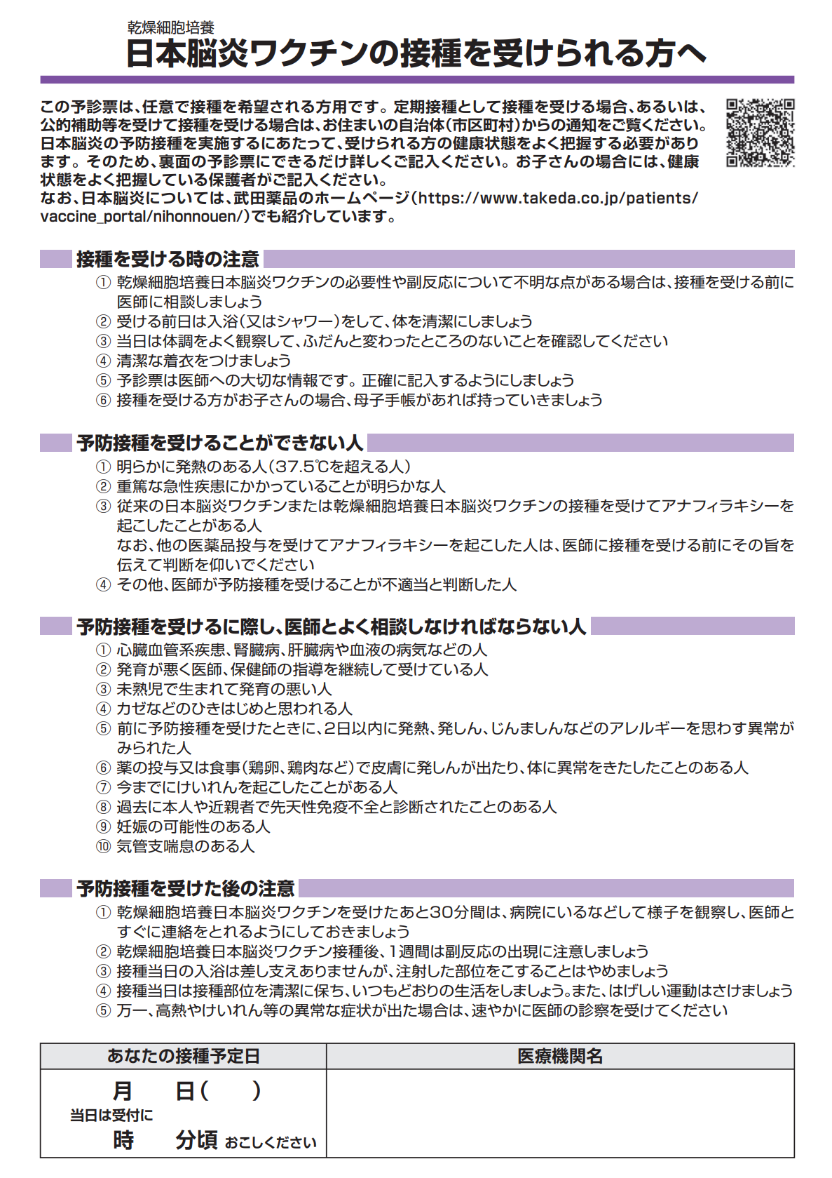 予診票（日本脳炎）