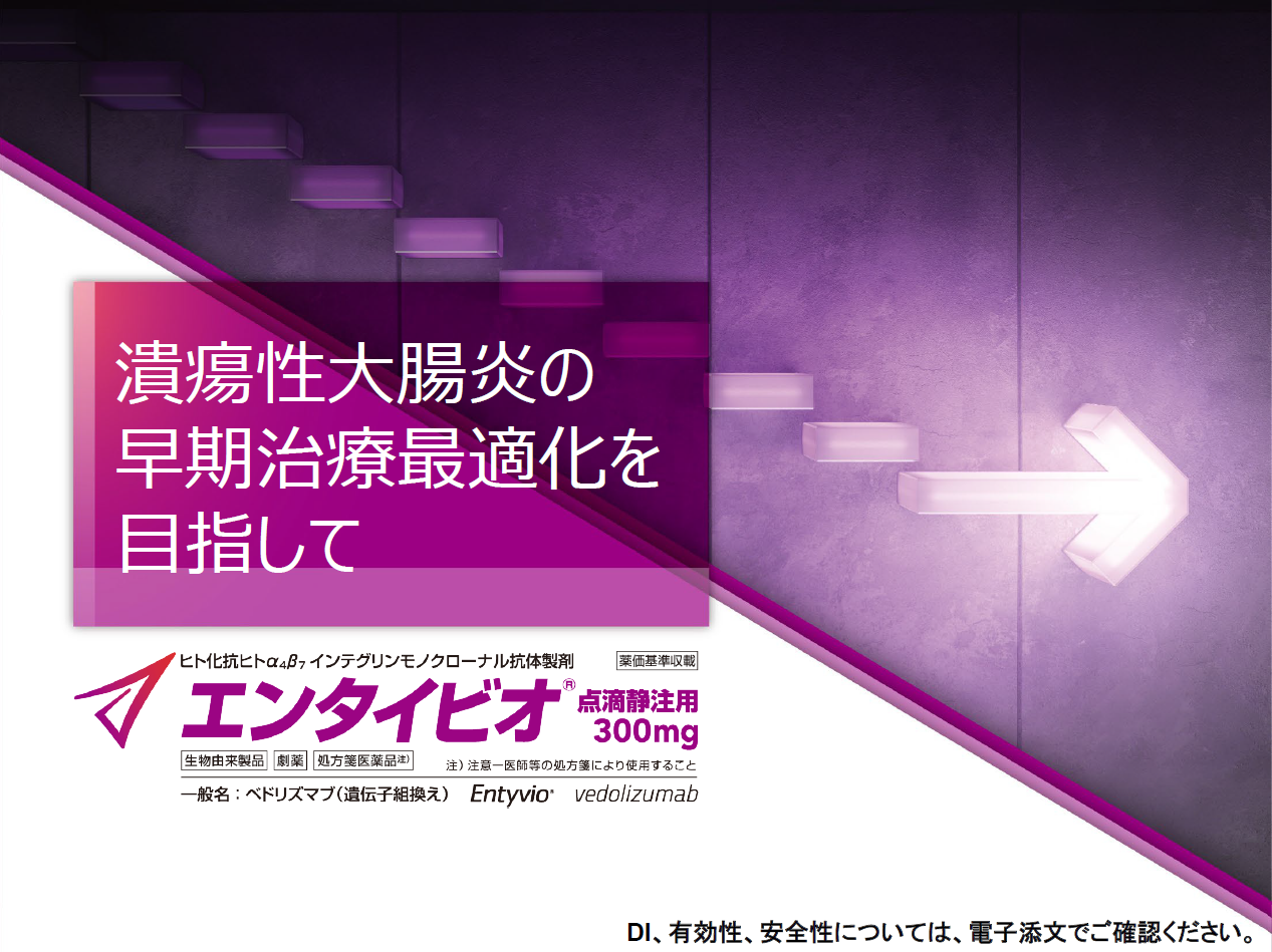 潰瘍性大腸炎の治療最適化を目指して