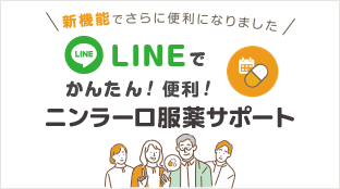 ニンラーロ服薬サポート