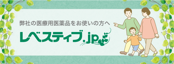 レベスティブ.jp