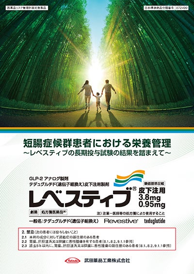 短腸症候群患者における栄養管理