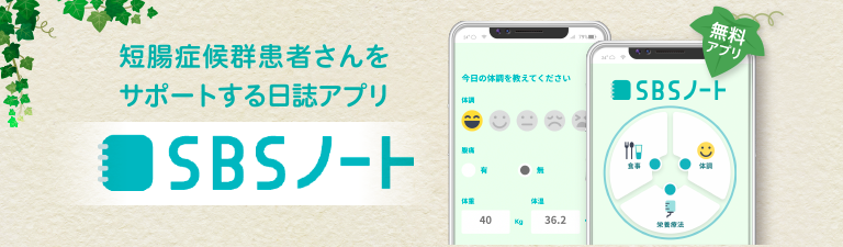 SBSノート