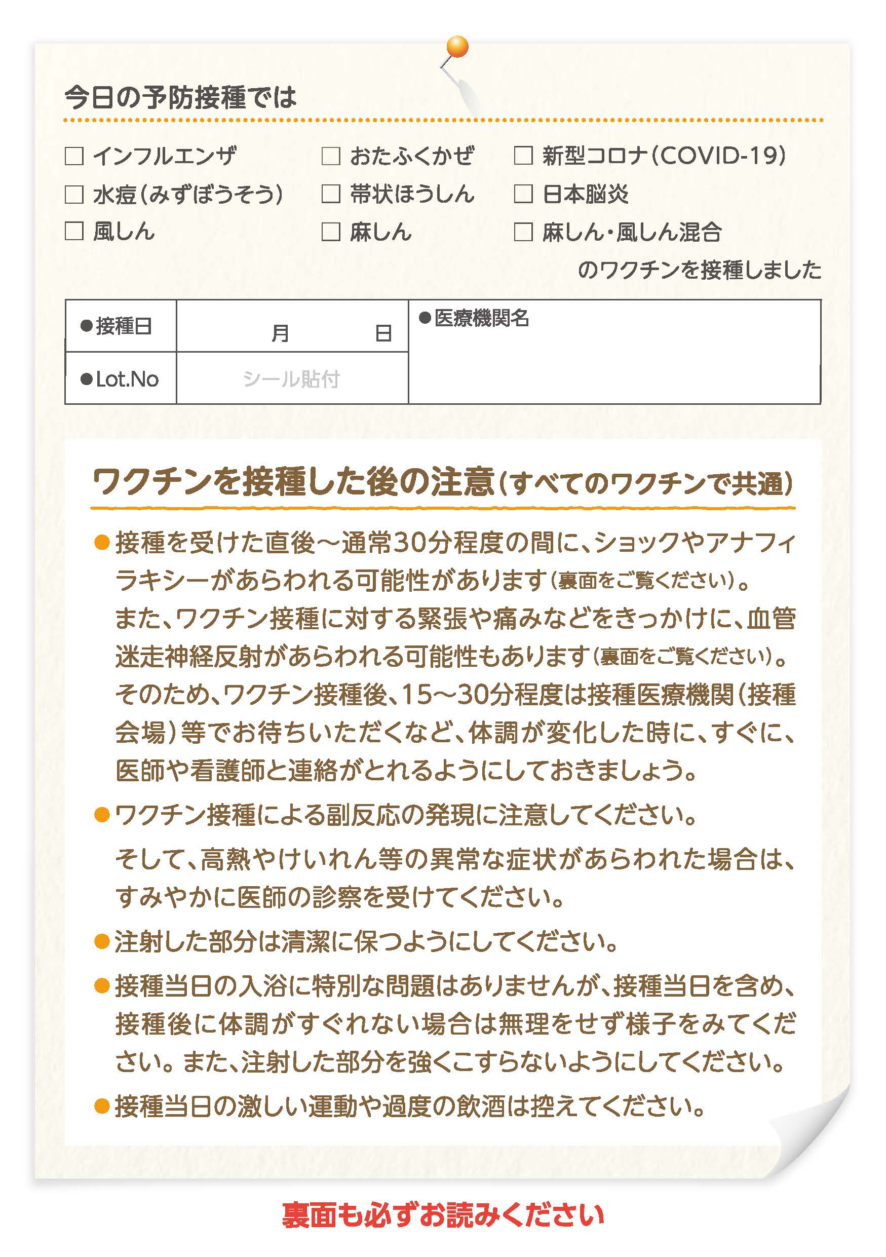 ワクチン接種後の注意（共通版） 