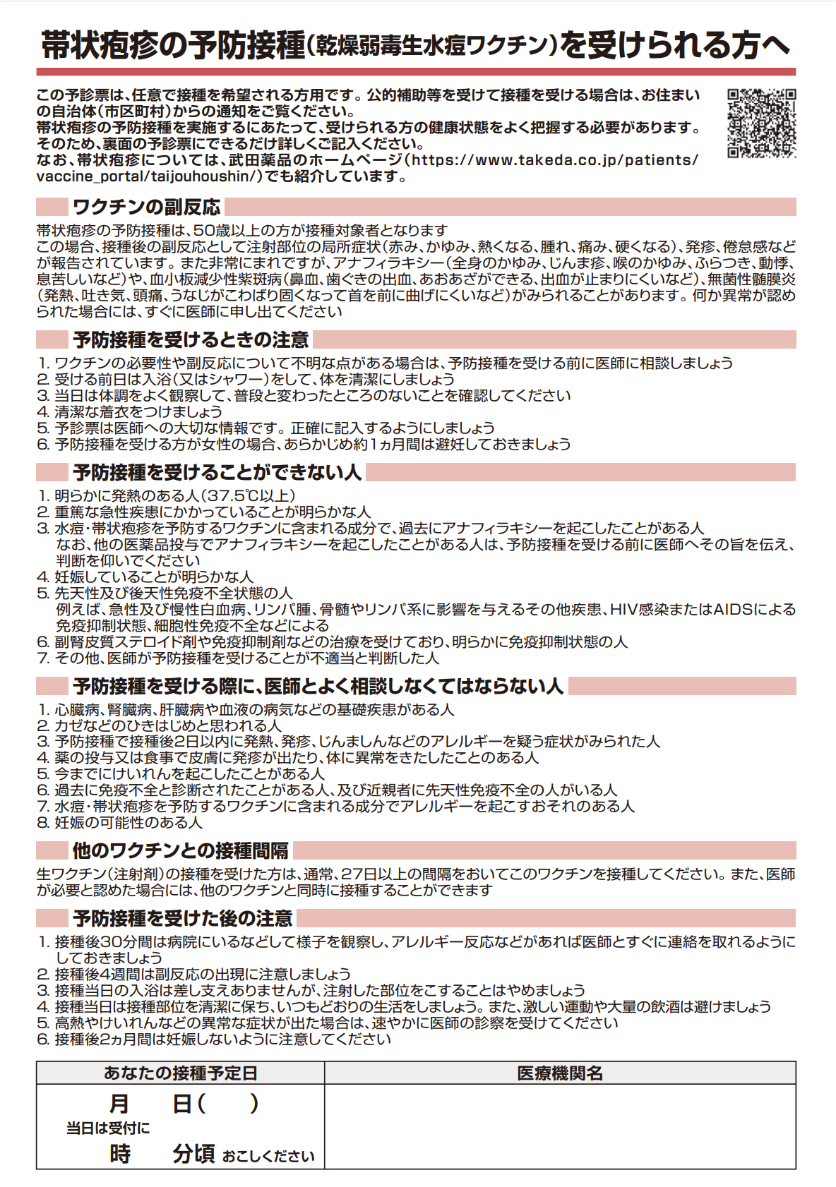 予診票(帯状疱疹)