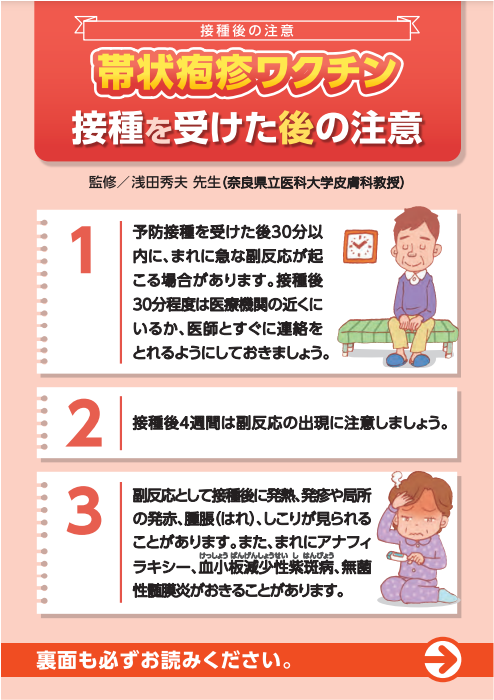 接種を受けた後の注意(帯状疱疹)
