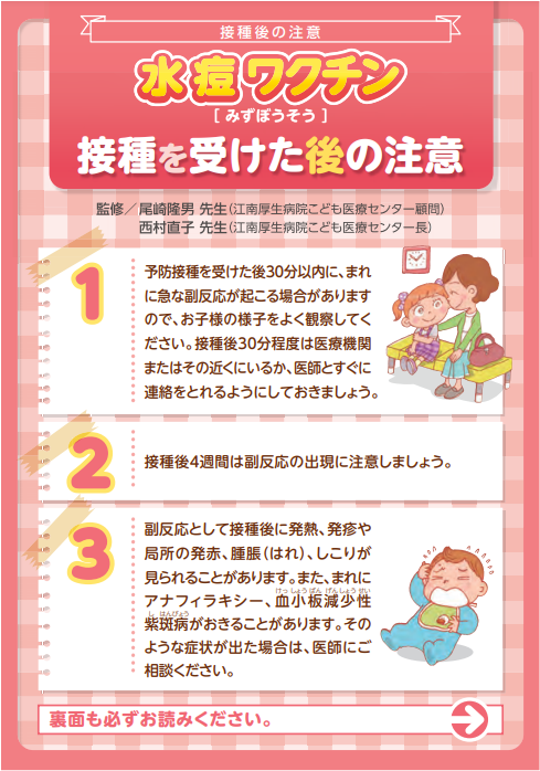 接種を受けた後の注意(水痘)