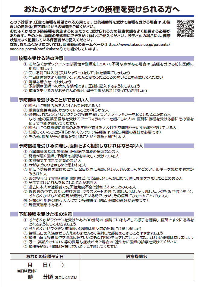 予診票（おたふくかぜワクチン）