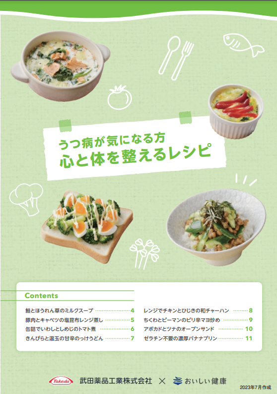 TRI_うつ病が気になる方 心と体を整えるレシピ Vol.2