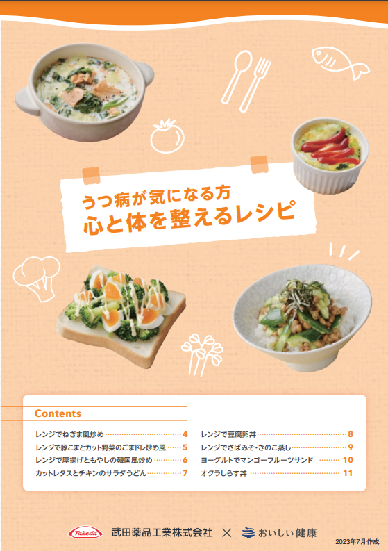 TRI_うつ病が気になる方 心と体を整えるレシピ Vol.3