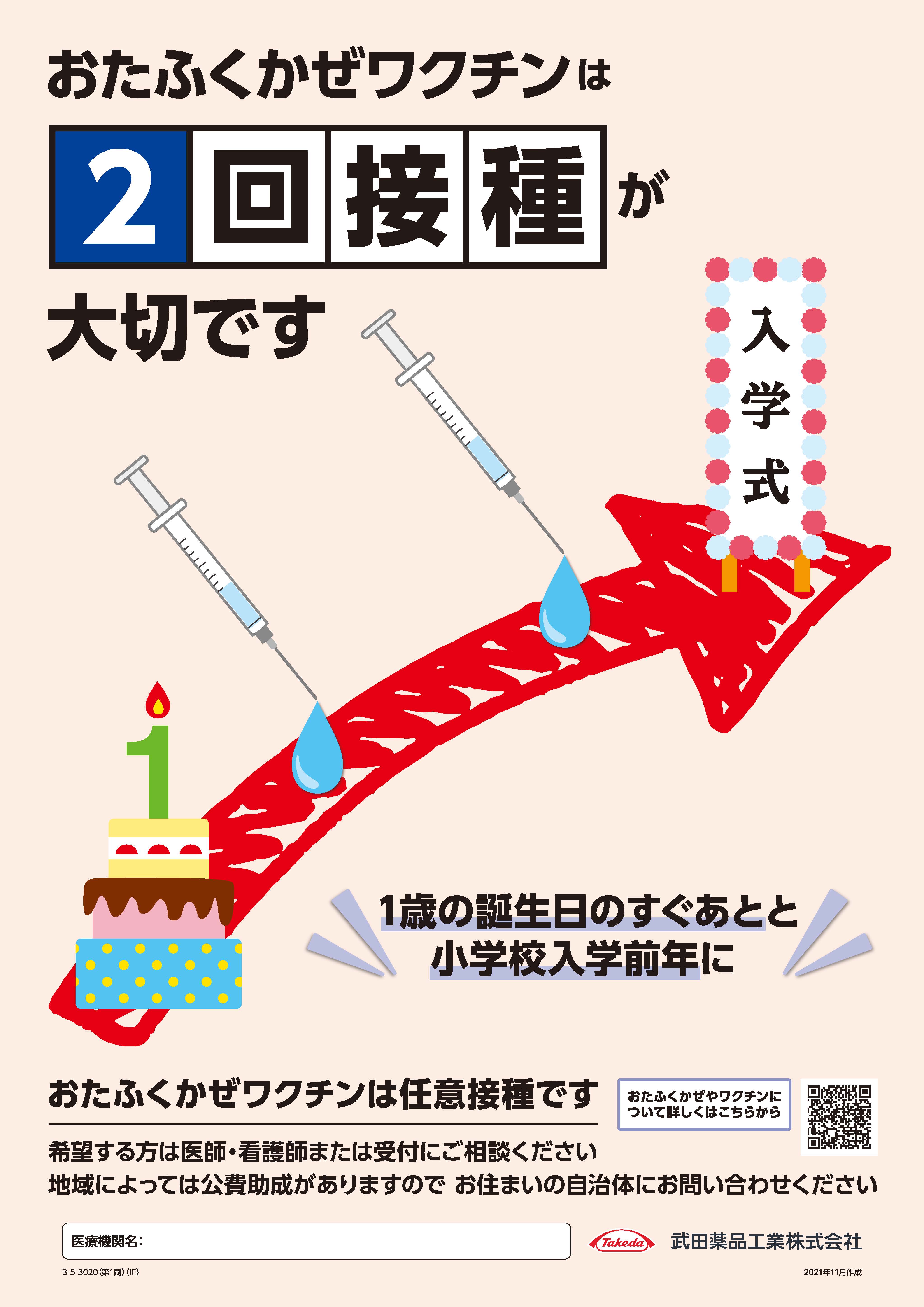 おたふくかぜ接種勧奨-1