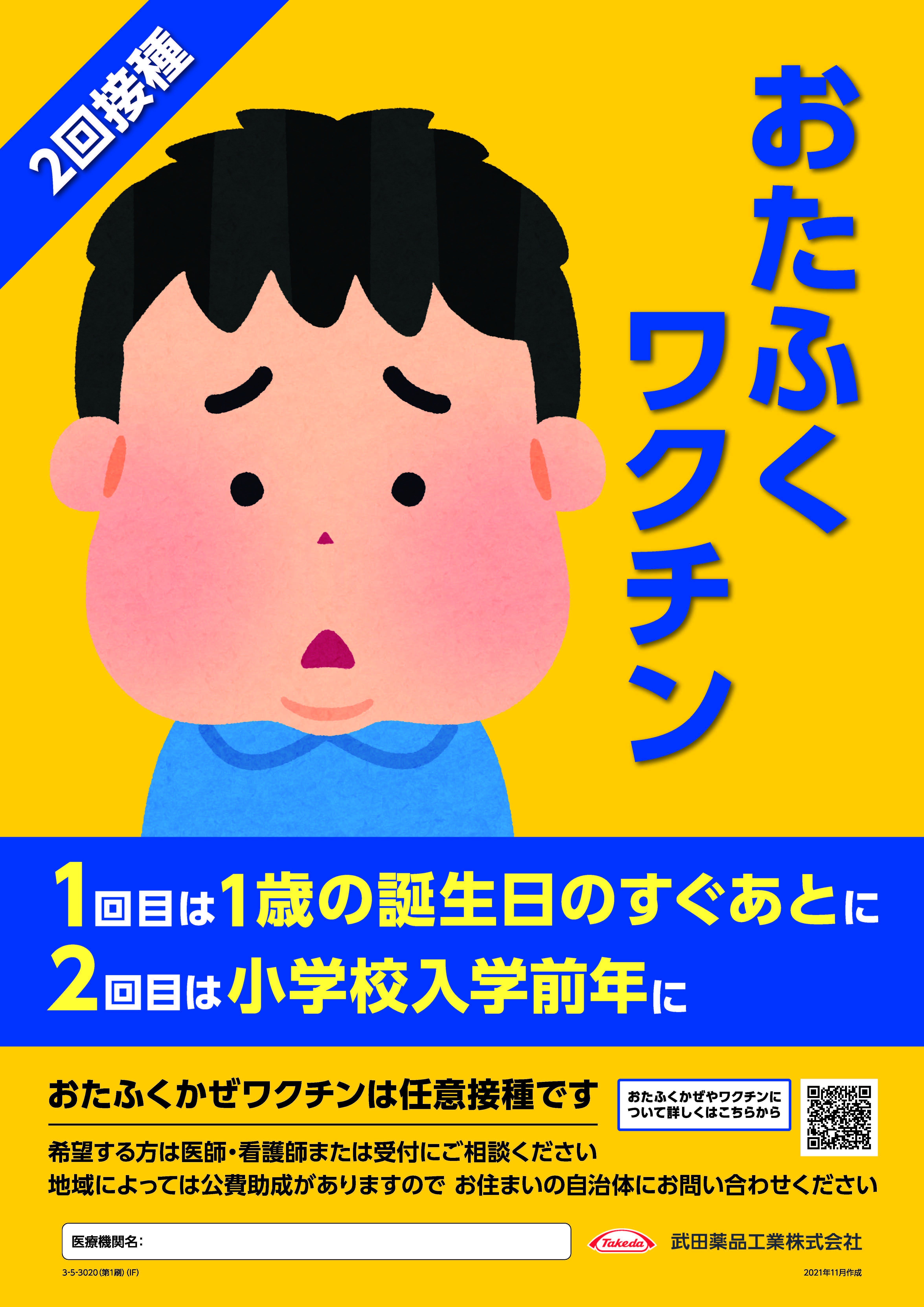 おたふくかぜ接種勧奨-2