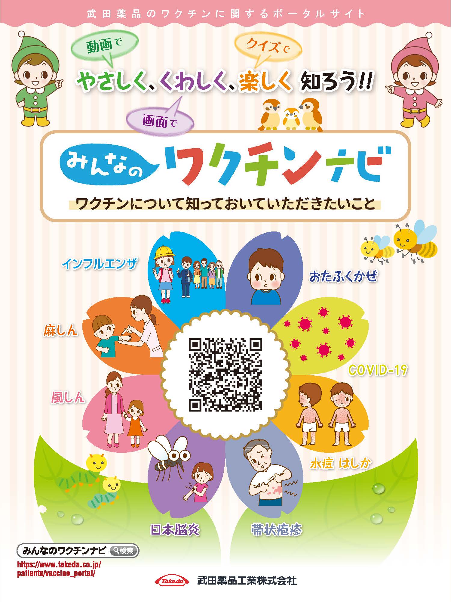 みんなのワクチンナビ紹介用(タテ3:4)