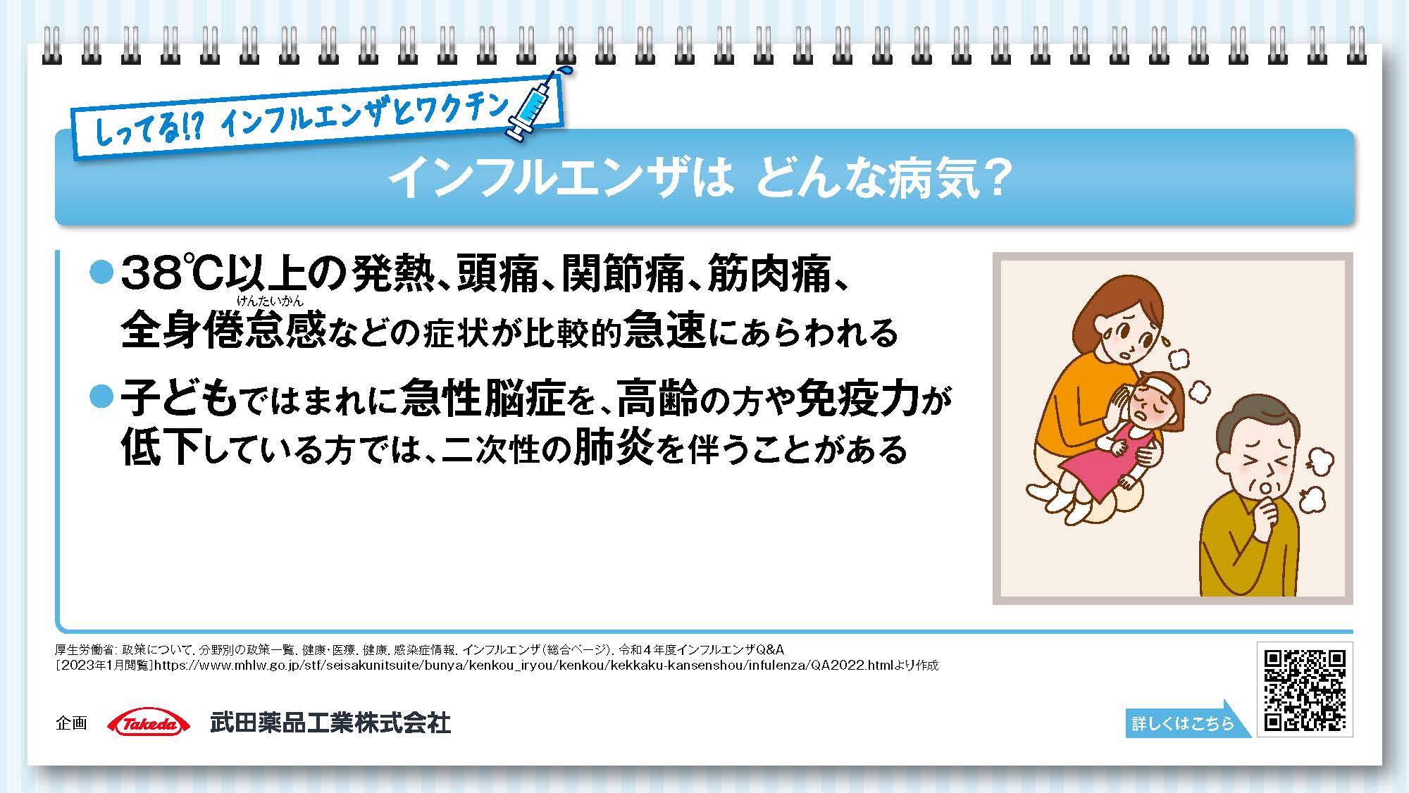 VPD_インフルエンザ