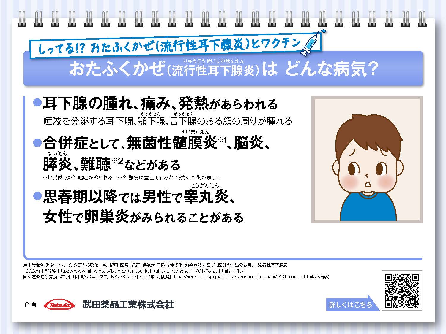 VPD_おたふくかぜ