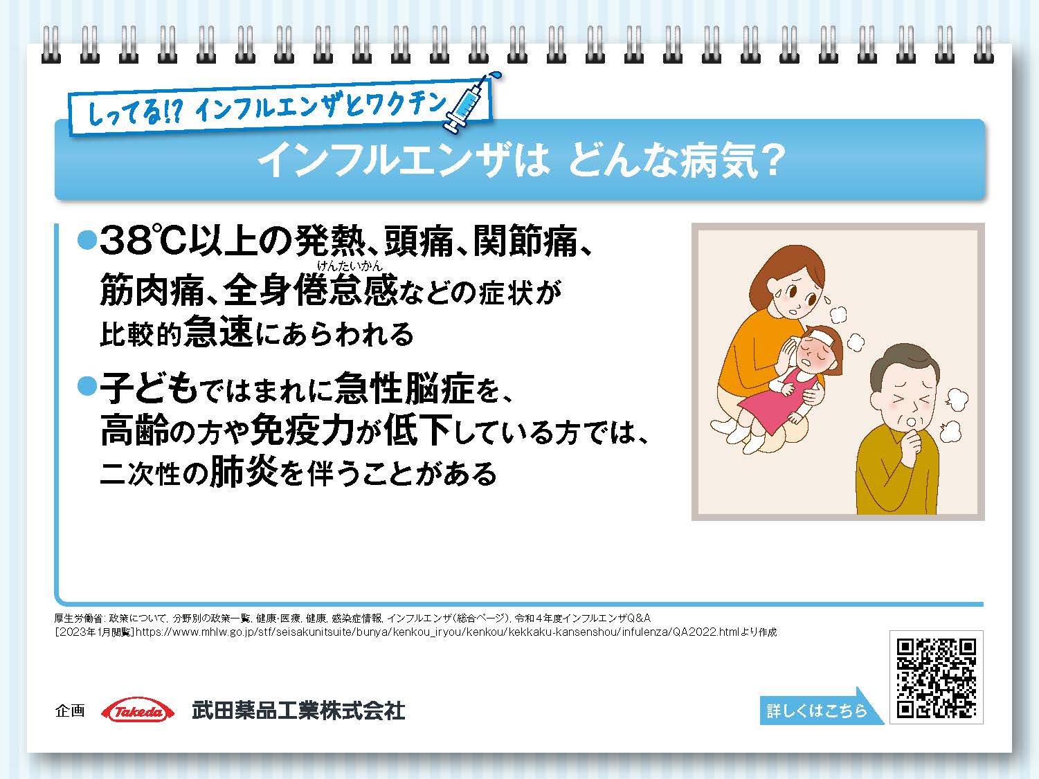 VPD_インフルエンザ