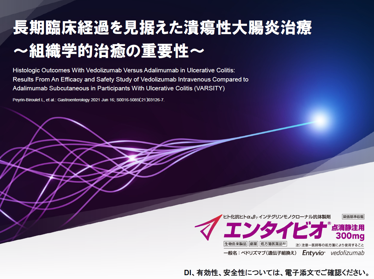 長期臨床経過を見据えた潰瘍性大腸炎～組織学的治癒の重要性～