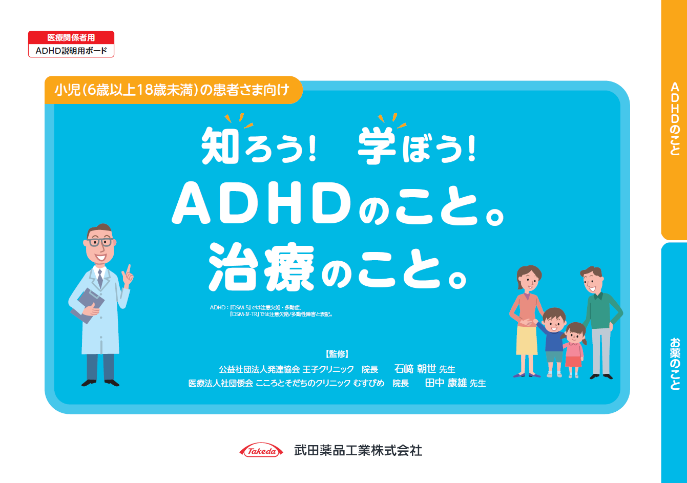知ろう!学ぼう!ADHDのこと。治療のこと。