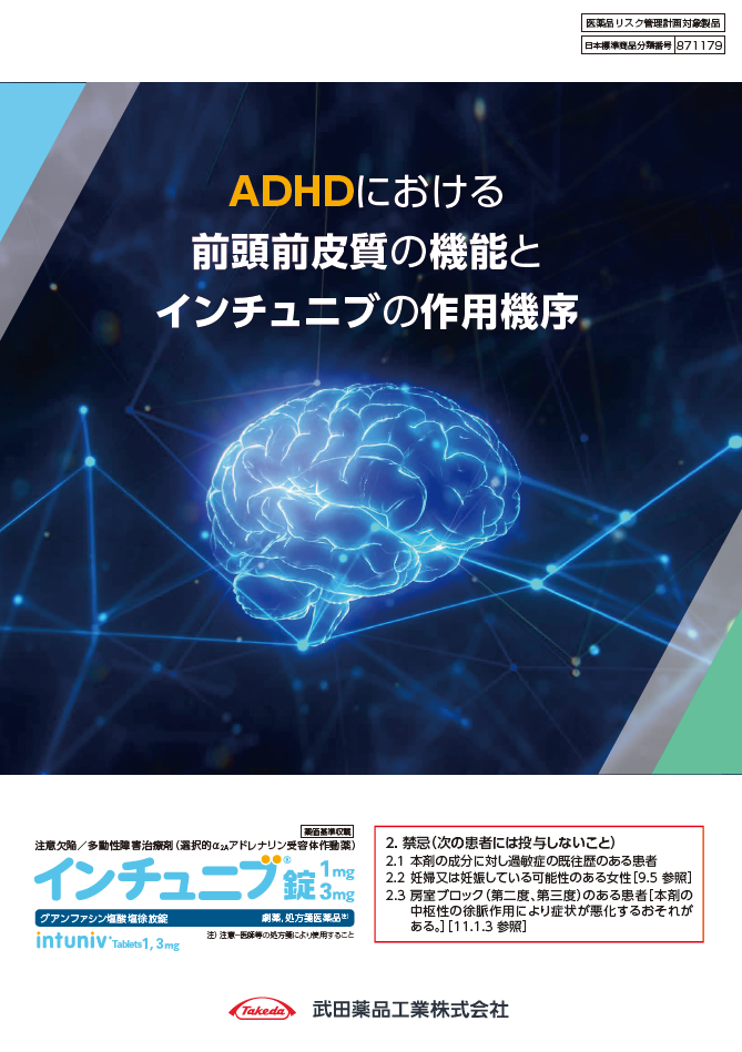 ADHDにおける前頭前皮質の機能とインチュニブの作用機序