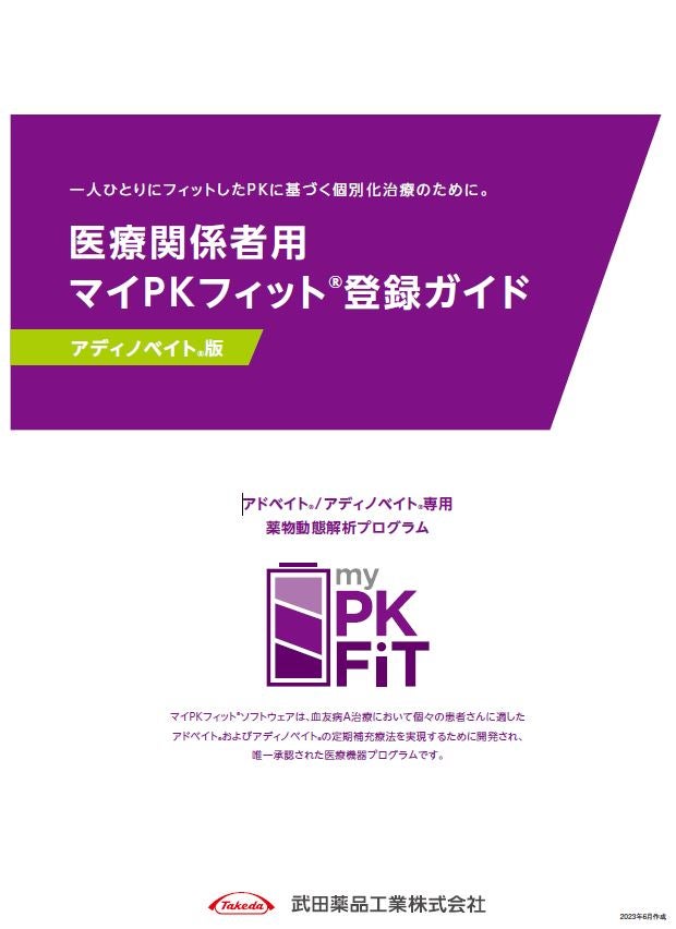 マイPKフィット登録ガイド