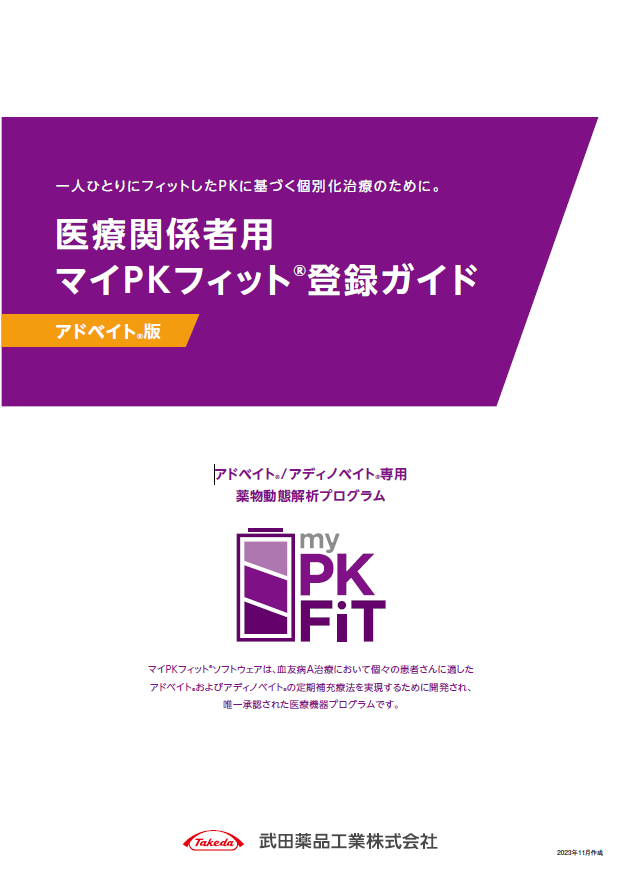 マイPKフィット登録ガイド