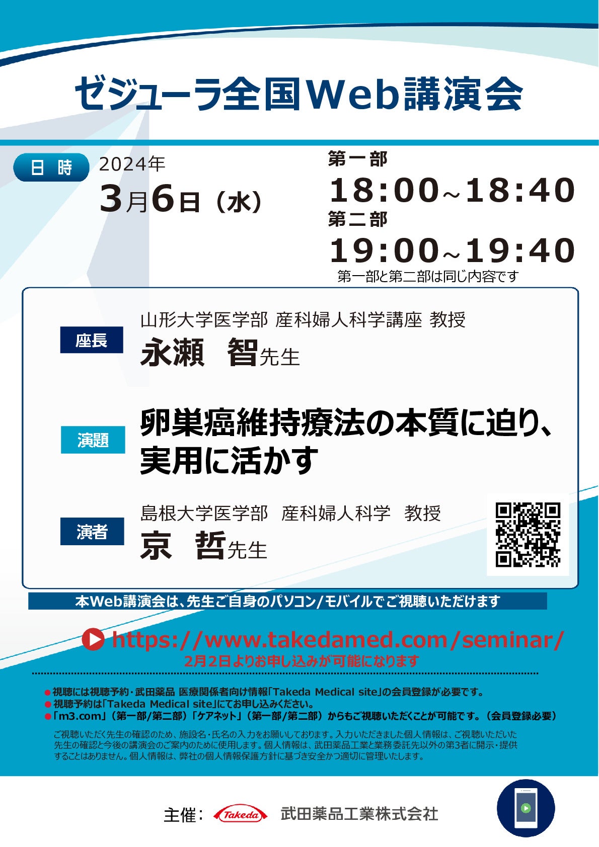 ゼジューラ全国Web講演会