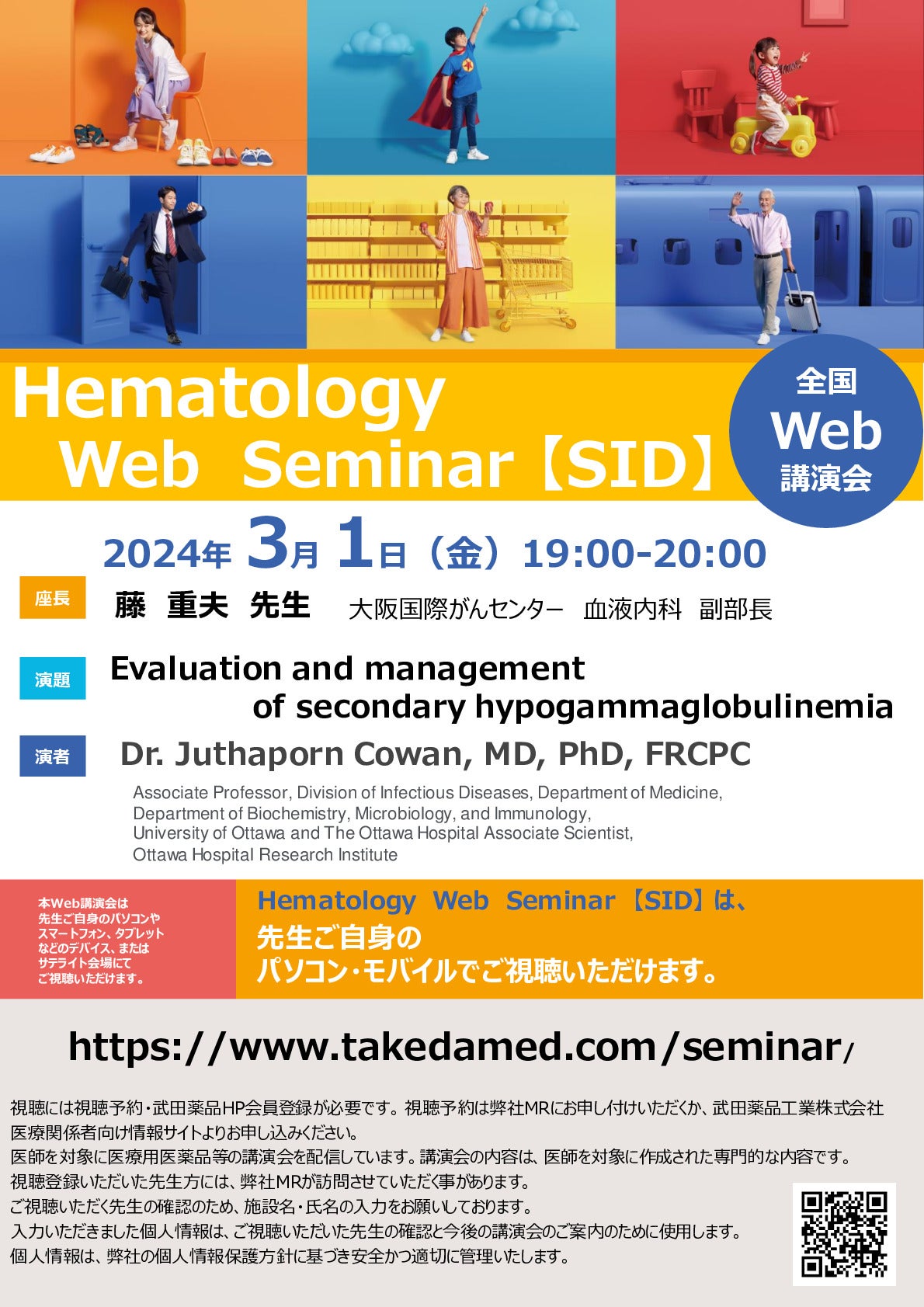 Hematology Web Seminar 【SID】