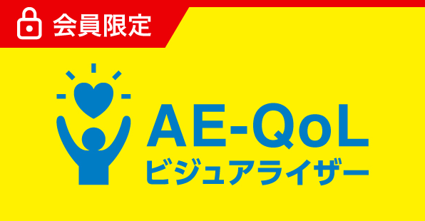AE-QoLビジュアライザー