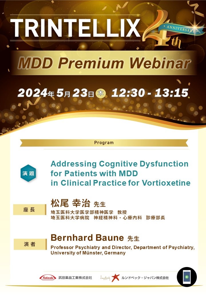 【日本語版】MDD Premium Webinar
