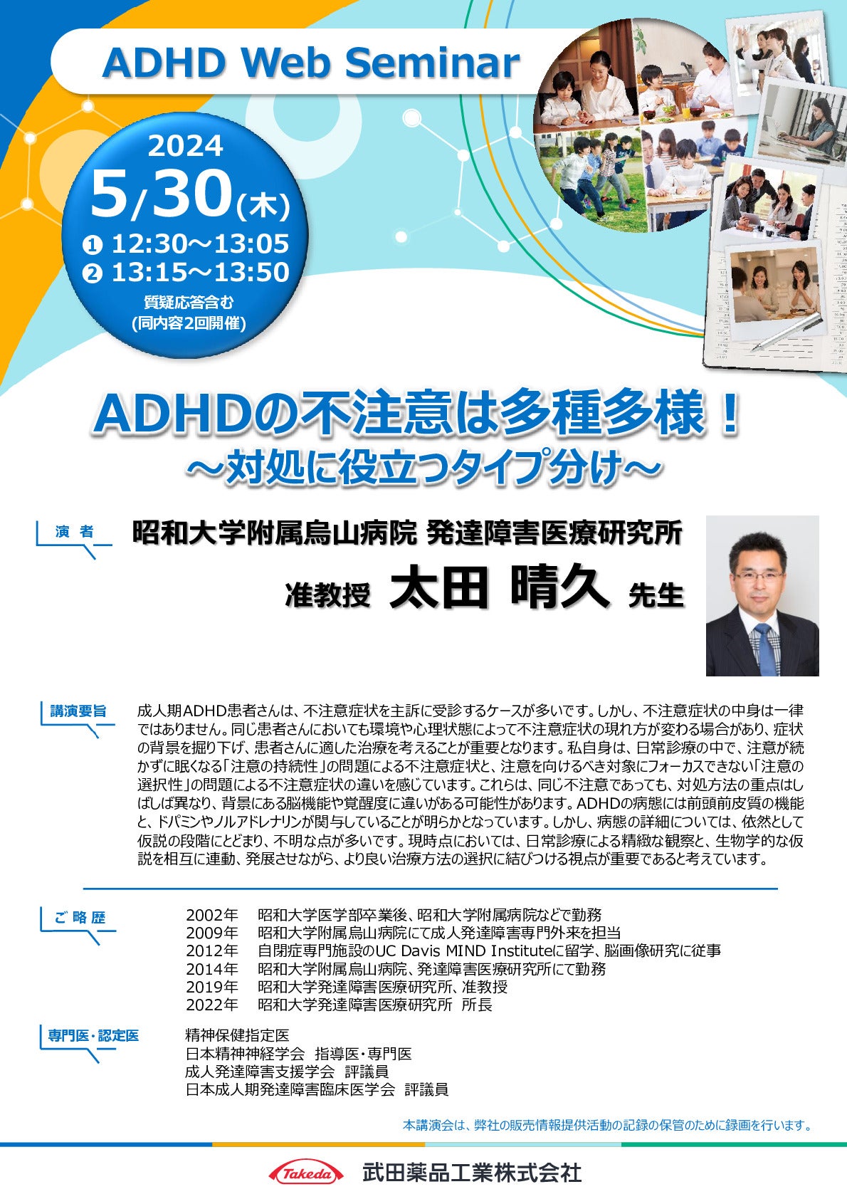 ADHD Web Seminar