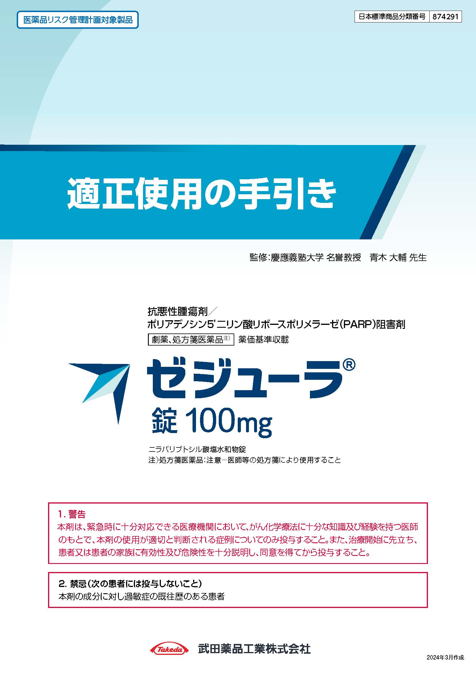 適正使用の手引き