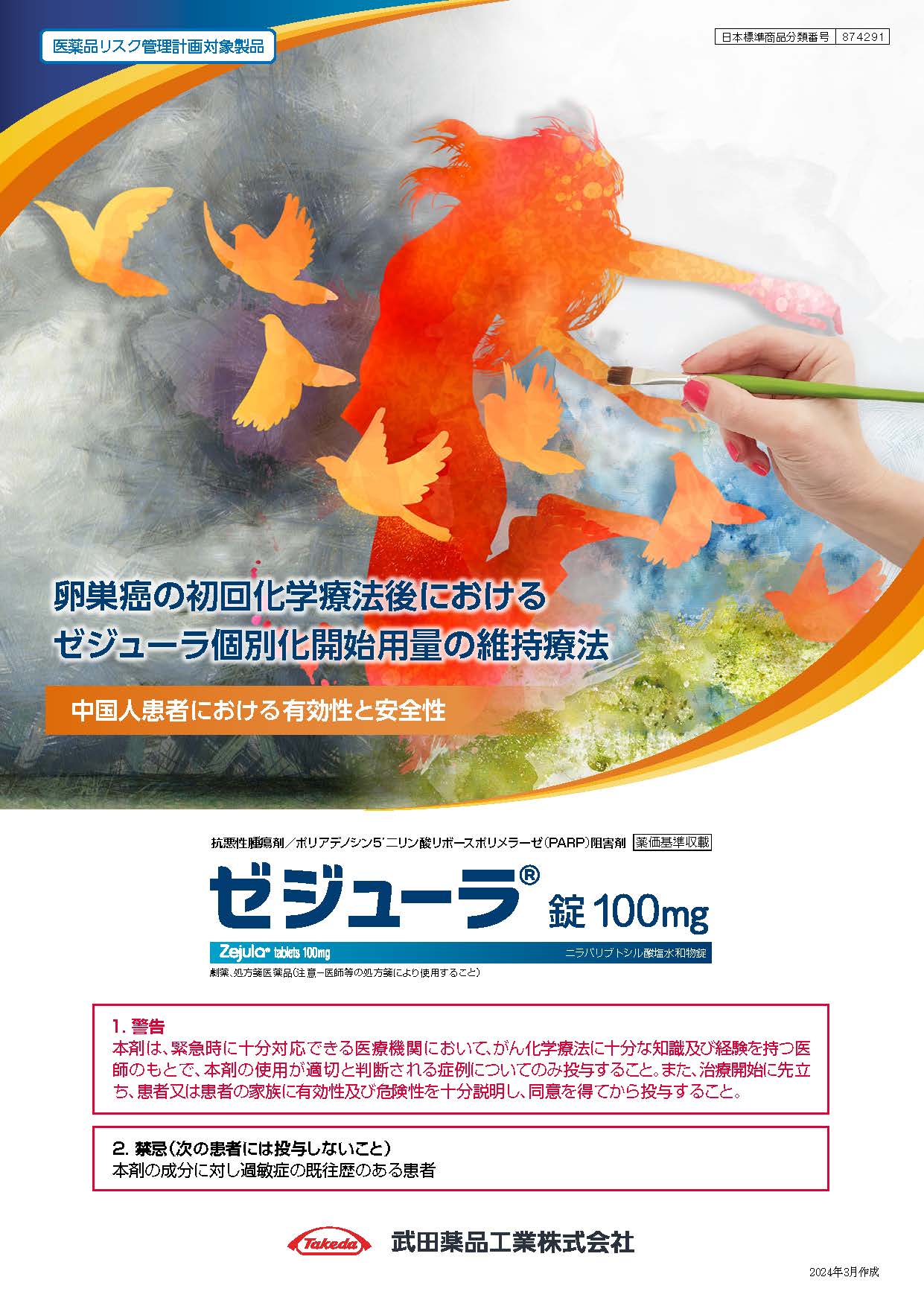 卵巣癌の初回化学療法後におけるゼジューラの個別化開始用量の維持療法（PRIME試験）