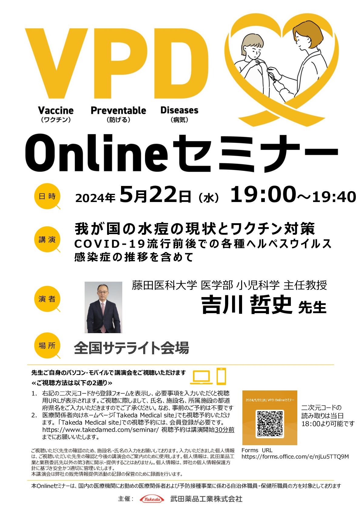 VPD Onlineセミナー