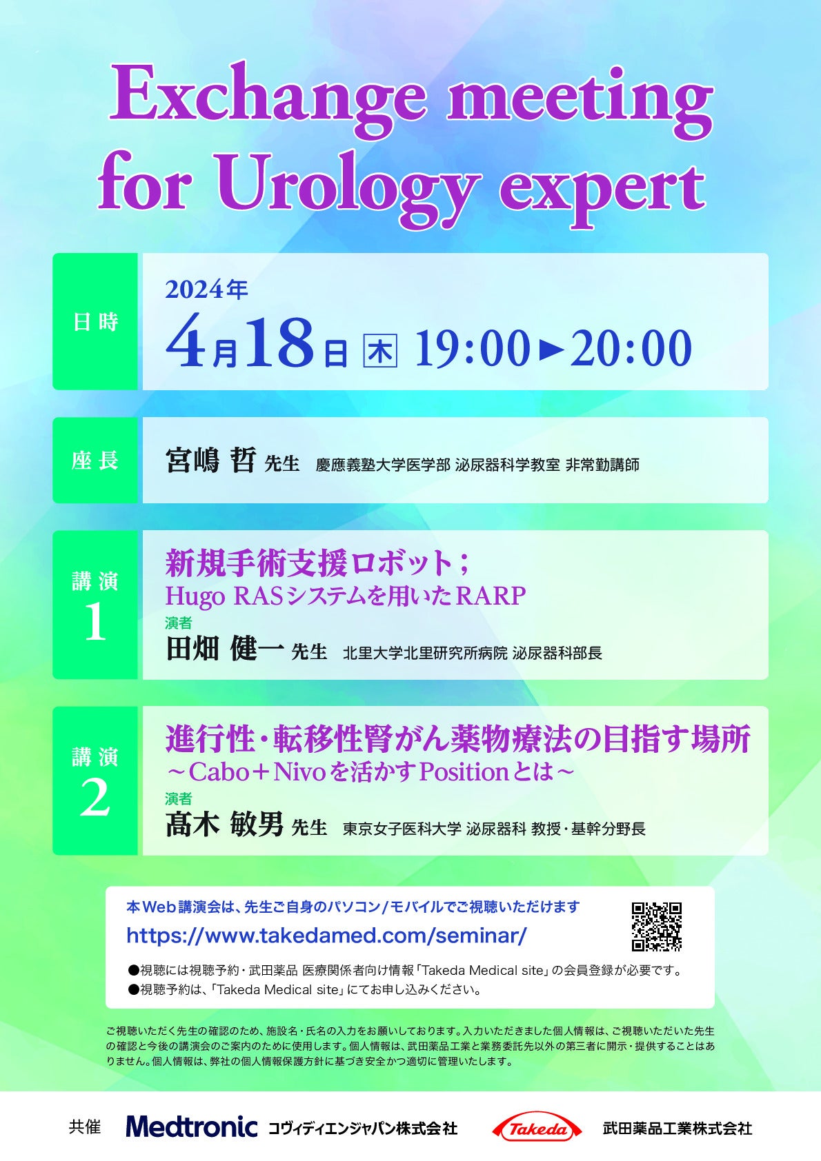 Exchange meeting for Urology expert