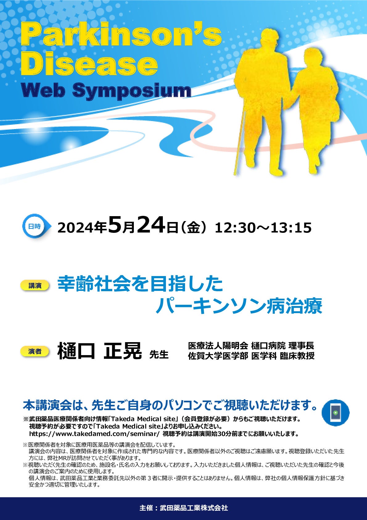 Parkinson's Disease Web Symposium