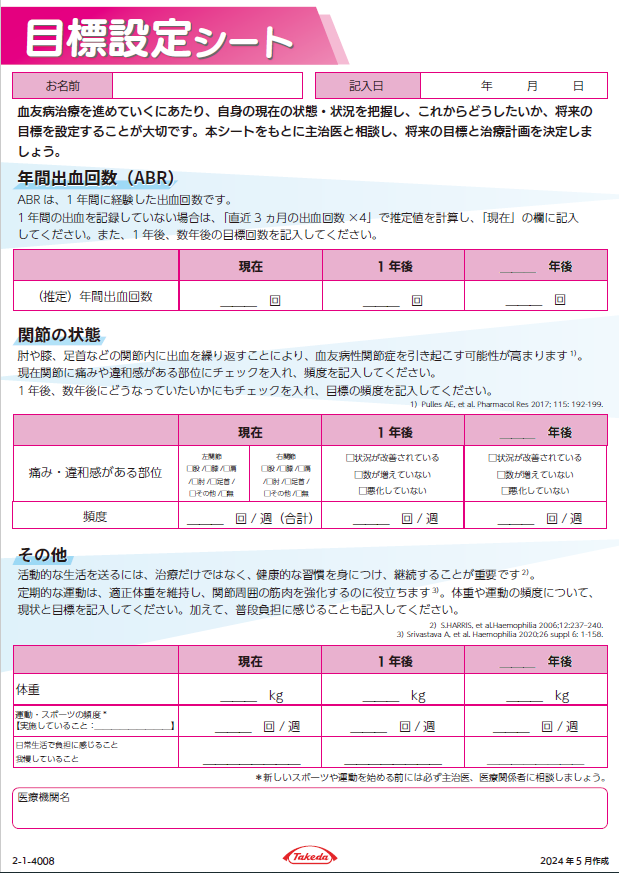 目標設定シート
