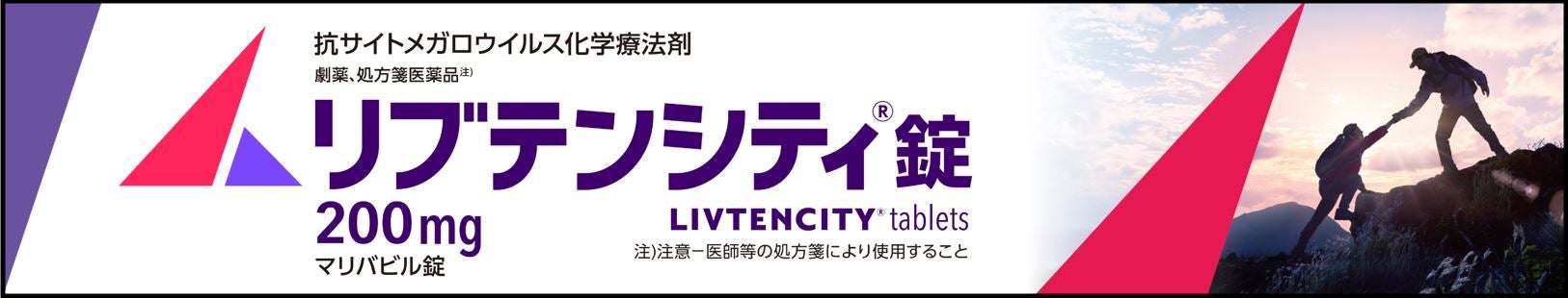 リブテンシティ錠200mg