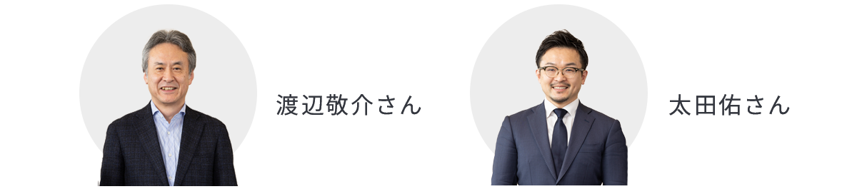 渡辺敬介さん、太田佑さん