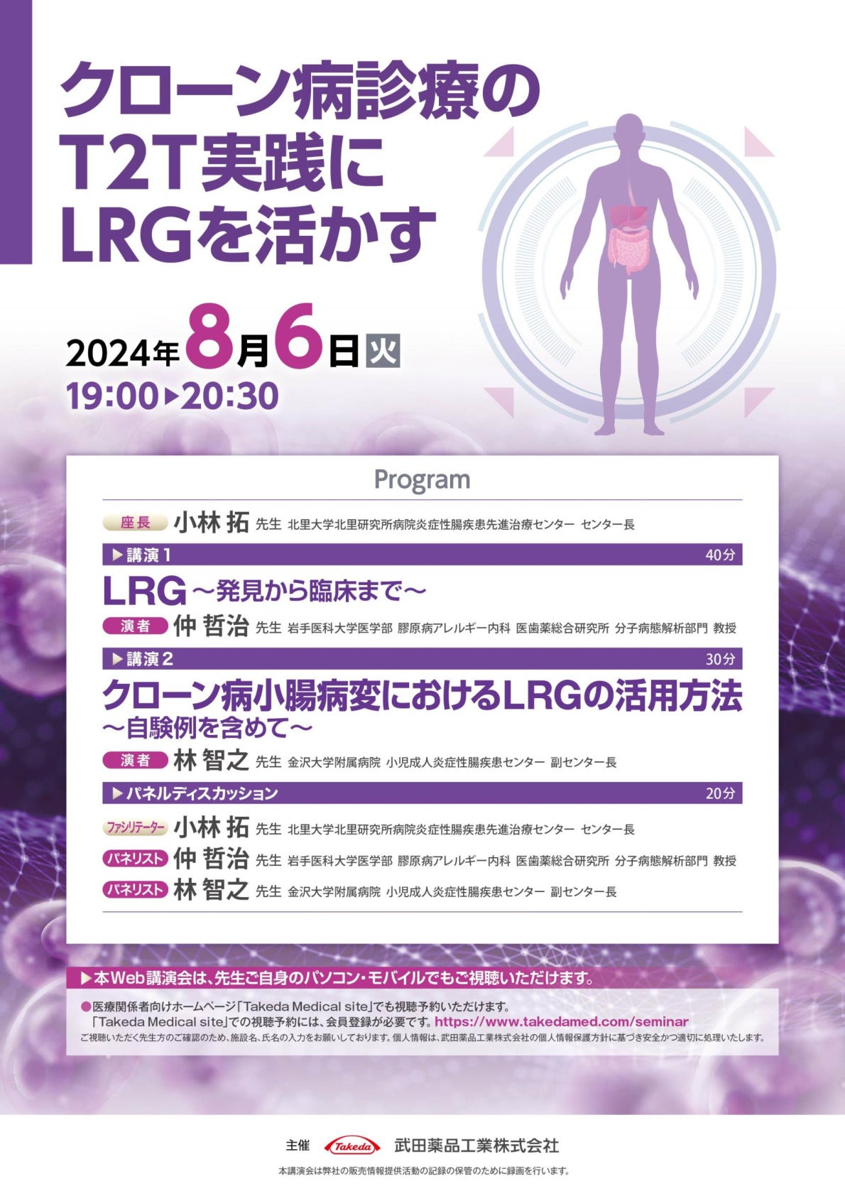 クローン病診療のT2T実践にLRGを活かす