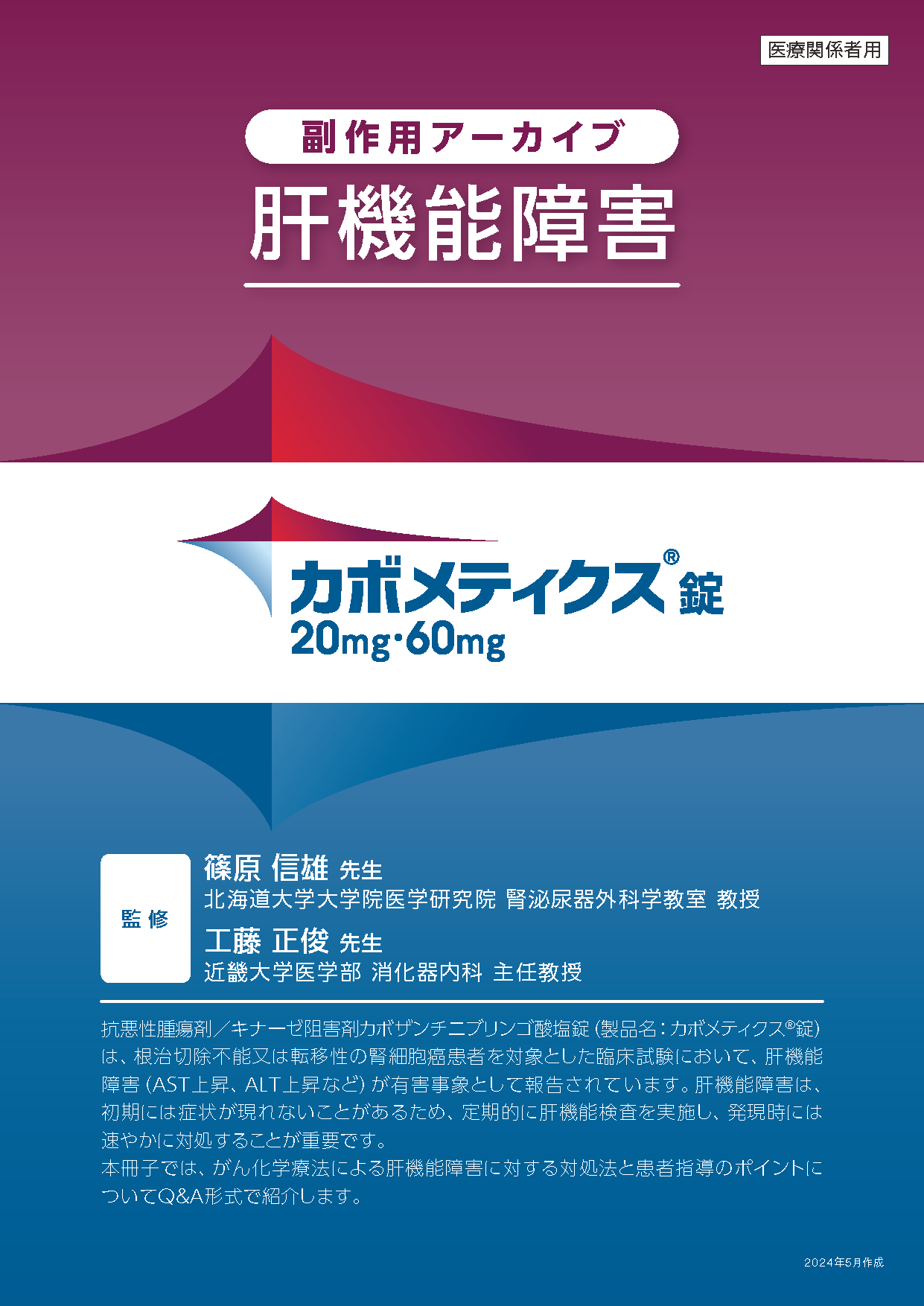 副作用アーカイブ（肝機能障害）