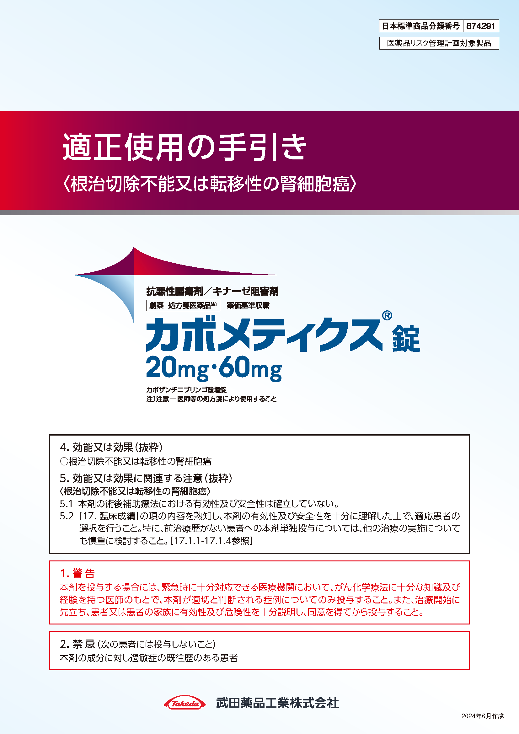 適正使用の手引き